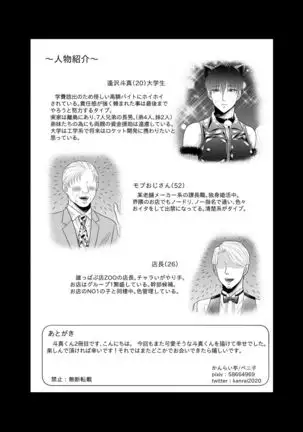 Toma's Questionable Part-time Job 2