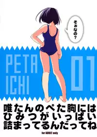 (C65) [PINK CHUCHU (Mikeou)] PETA ICHI 01 (Ichigo 100%)
