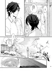 [うしろすがたはすずき (のじたる)] りゅうの涙はきっと、あまい (Touken Ranbu) [Digital]