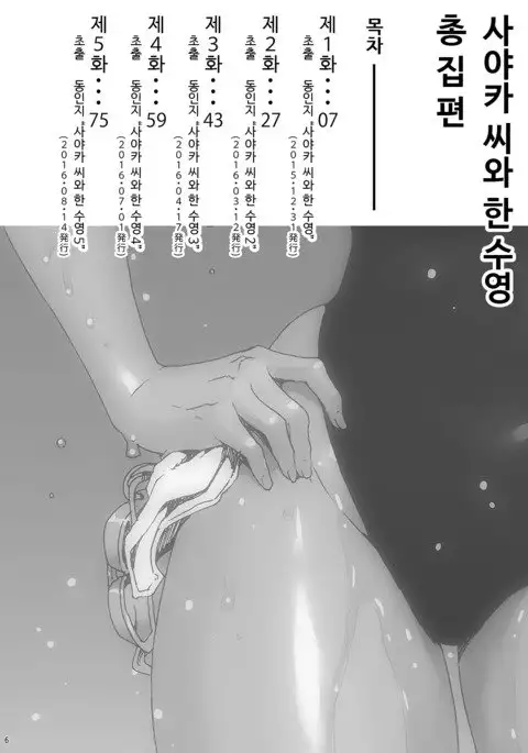 Sayaka-san to Hitooyogi Soushuuhen