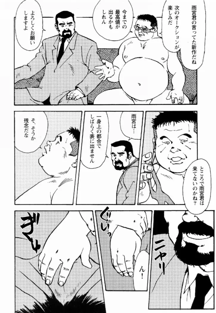 Gekkagoku-kyou Ch.1 - Ch.4