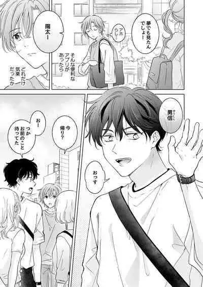 Seitenkan Appli no Tadashii Tsukaikata