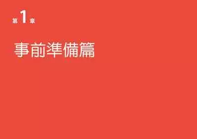 Josei no Tame no Zettai ni Ochinai Shuukatsu-jutsu | 絕對不會失敗的女性求職術