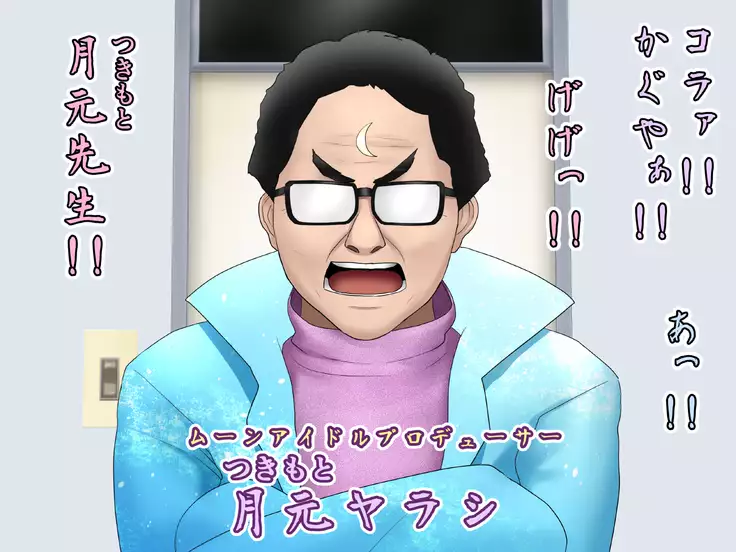 Moon Idol Kaguya Hime ~Chikyuu ni Otosareshi Bitch Idol~