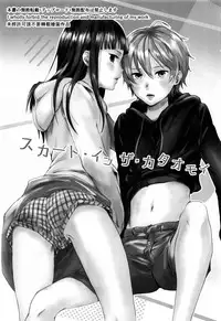 Skirt in the Kataomoi