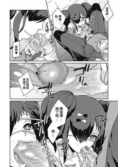 Yamu Hodo Aishite Yumeko-chan | 愛入膏肓的♥夢子醬