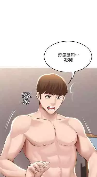 [韩漫]Boarding Diary 寄宿日记 60-75