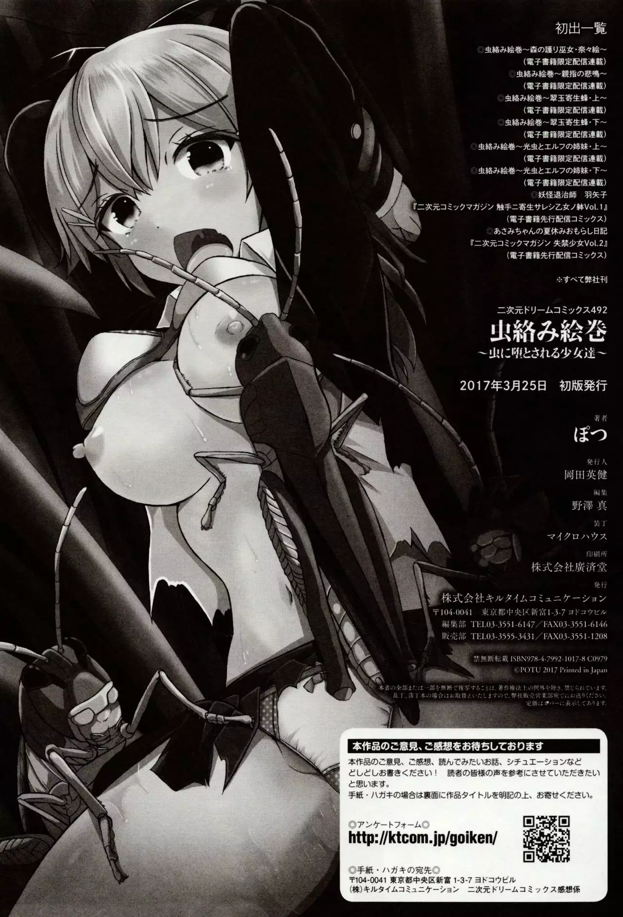 Mushi Karami Emaki ~Mushi ni Otosareru Shoujo-tachi~