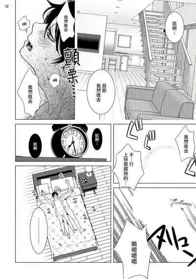 [Shingyouji Tsumiko] Buchou to Kachou | 部长与课长 1-2 [Chinese] [拾荒者汉化组] [Digital]