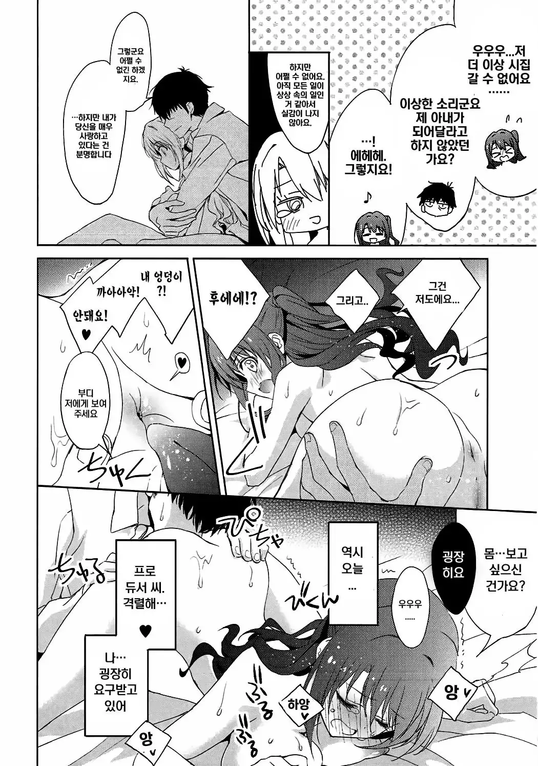 Ningyo wa Yuki 2 Sharin Heart