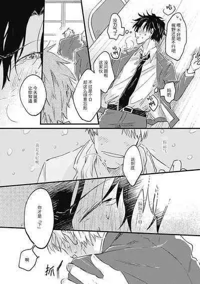 Anzen de Nai Bokutachi wa | 并不安全的我们