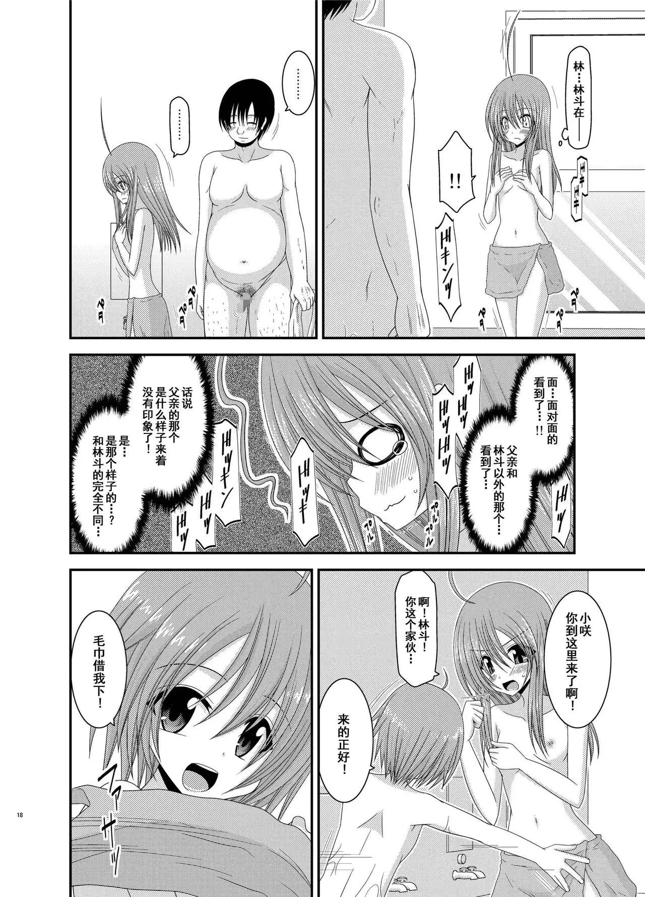 Roshutsu Shoujo Nikki Soushuuhen 2 Satsume