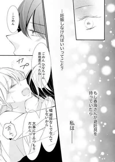 [Karasuma Kanatsu] ズブズブに愛されるから何事かと思ったら、罠でした。 第1-9話