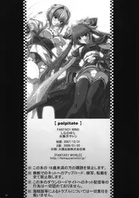 (C73) [FANTASY WIND (Shinano Yura)] palpitate (Koihime Musou, Sangokushi Taisen)