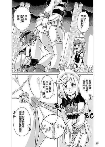 Seisui Otome Fantasia 1 | 圣水少女之狂想曲1