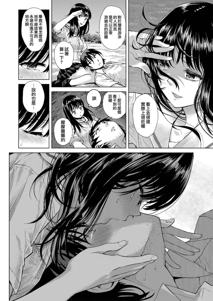 Suiheisen | 水平線