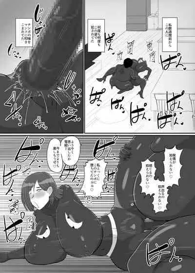 人妻戦闘員『雪絵』