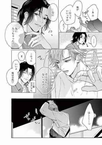 Junjou de Nani ga Warui - What's wrong with being innocent?