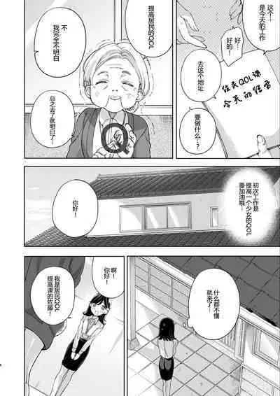 Idou ni Natta Shokuin, Shoujo to Oisha-san Gokko o Suru