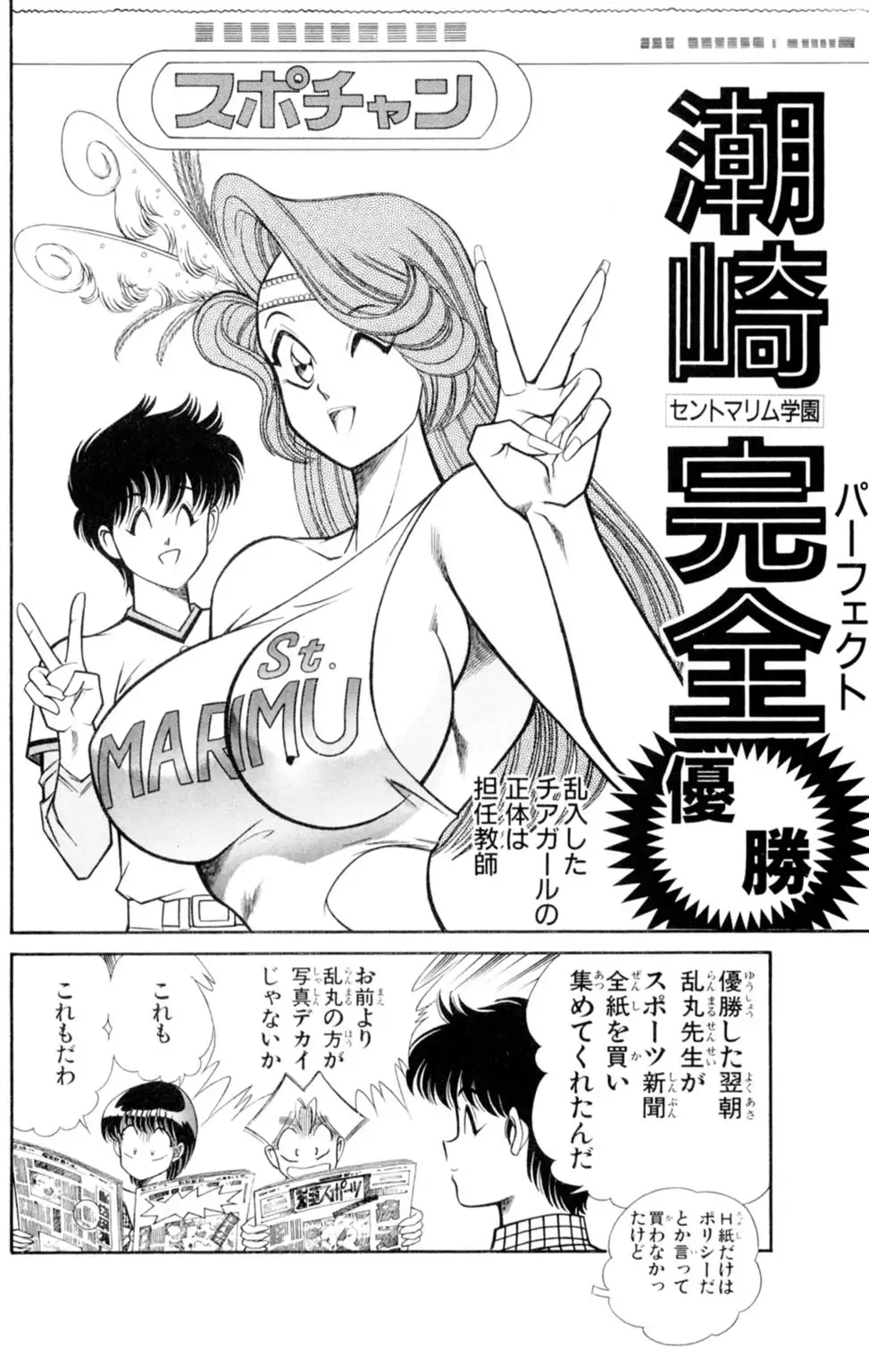 Nousatsu! Panty Kyoushi Ranmaru 3