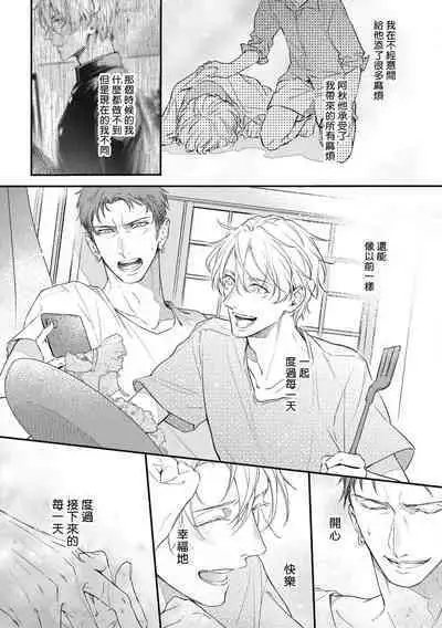 [Takiba, Minami Fuuko] Light of my life | 生命之光 02-05 [Chinese]