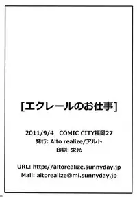 (CCFukuoka27) [Alto realize (Alto)] Eclair no Oshigoto (DOG DAYS)