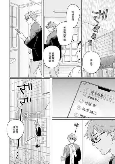 Kogitsune Shishou wa Hekotarenai!!! | 小狐狸老师永不气馁!!! 2-3