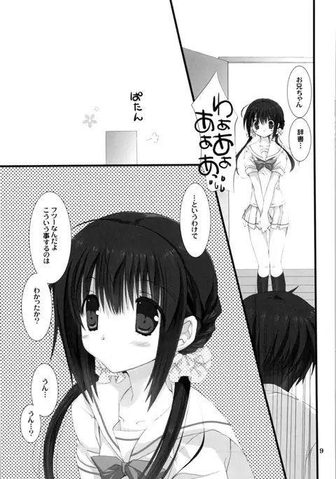 Imouto no Otetsudai Soushuuhen