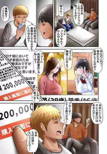 Furimaapuri de seikatsuku no oyako o rakusatsu shite mita