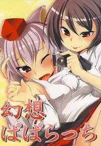 (C77) [RPG Company 2 (Aki)] Gensou Paparazzi (Touhou Project)