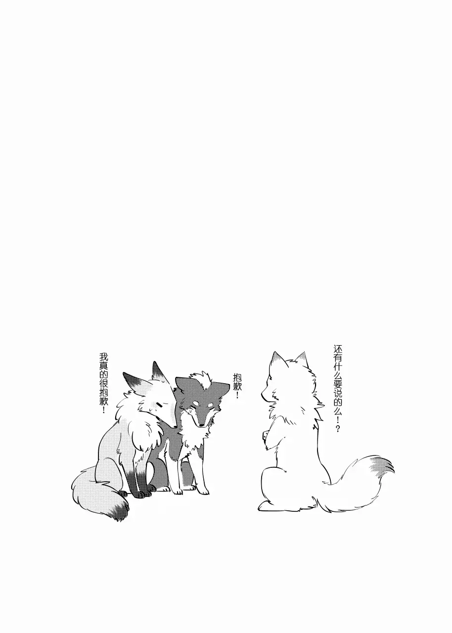 Inu no Hara o Momu Kitsune | 犬之腹上狐之爪