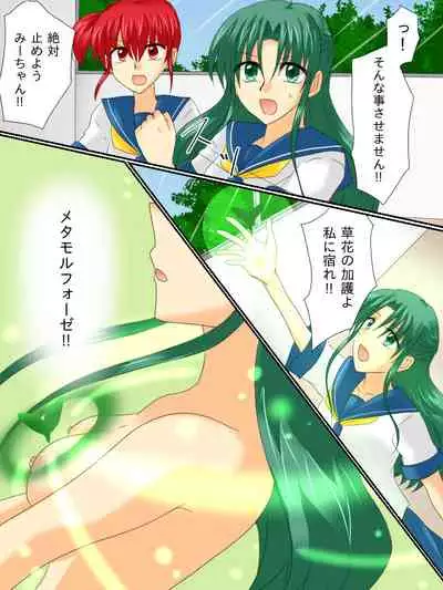 Henshin Heroine ga Aku ni Ochita Hi 3