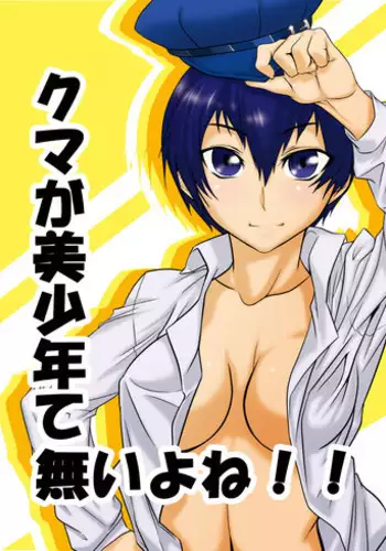 (C75) [Mahjong Yugen Co Ltd 58] Kuma ga Bishounen te nai yo ne!! (Persona 4)