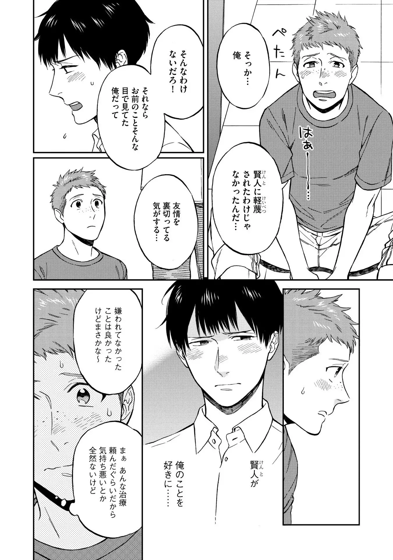 Shin'yuu tte Soko Made Shinakucha Ikenai no?