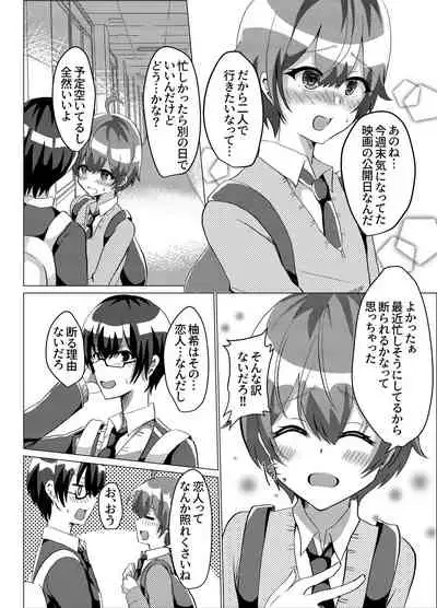 Otokonoko NTR Rinkan Karaoke