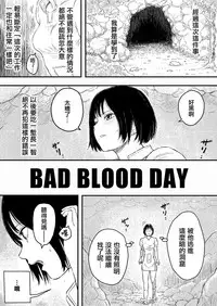 BAD BLOOD DAY『蠢く触手と壊されるヒロインの体』
