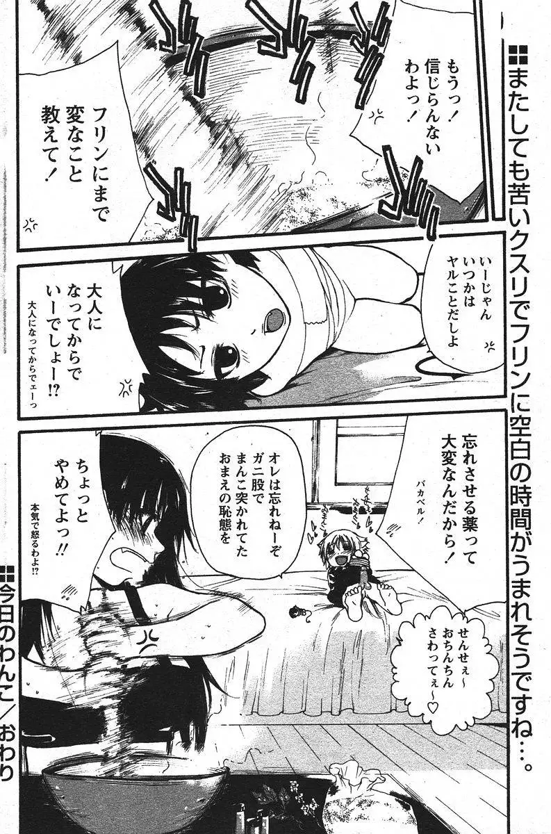 Kyou no Wanko Ch. 01-03