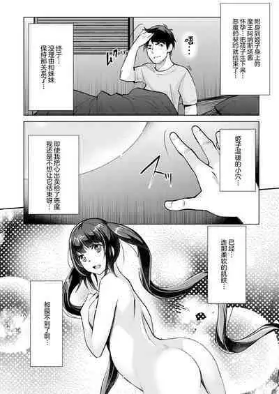 Aa Uruwashi no Imouto Maou-sama Ch. 6