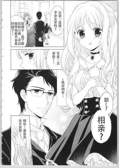 でぃあまいだーりん!