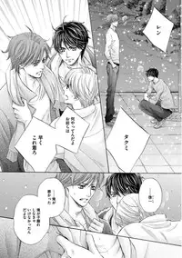 [Kamon Saeko] Futari no Musuko ni Nerawarete Imasu