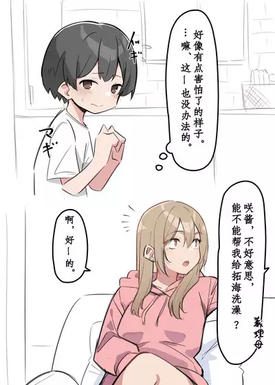 Gal-JK OneShota|辣妹JK姉弟恋 1—5［汉语简体翻译］（进行中）