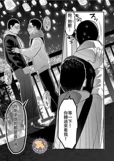 Kowamote Danshi No Bento Ga Umai Wake -長相兇惡男子做的便當很好吃的理由 Ch.5