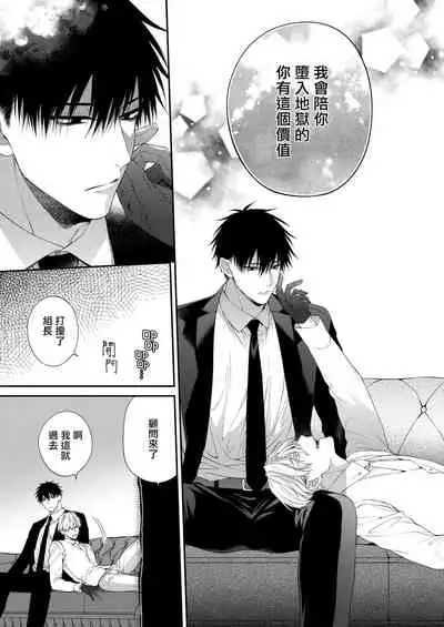 Torokete Otoshite Jigoku made | 沉溺欢愉地狱 1+2