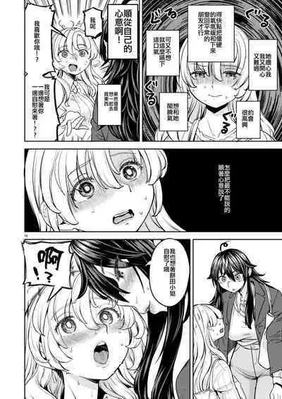 Ookami to Usagi | 大野狼和小白兔