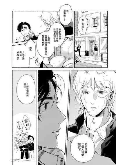 Rumspringa no Joukei | 徘徊期少年 Ch. 1-4