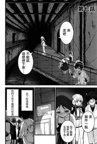 [Ooishi Chuuni] Virgin Zombie Ch. 7 [Chinese] [Pつssy汉化组]