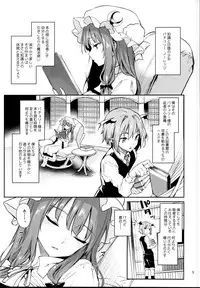 (C95) [Anmitsuyomogitei (Michiking)] Inemuri Jouzu no Daitoshokan (Touhou Project)