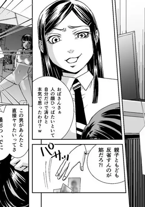 Oyako Muzan - Manbiki Fukushuu Jigoku 2