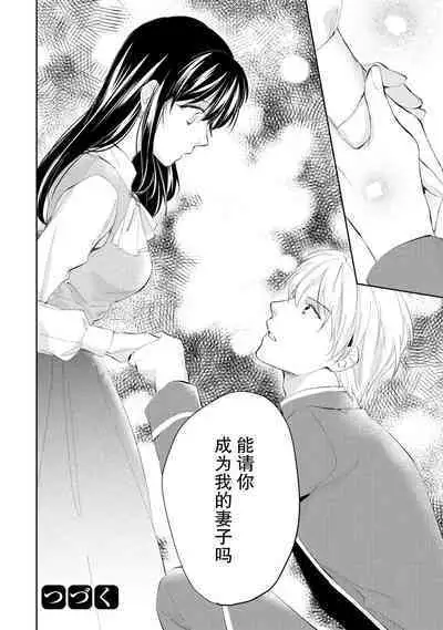 atarashī fianse wa watashi o medetakute shikatanai 1-3