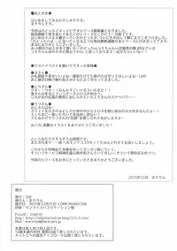 (C89) [SSB (Maririn)] Mahjong Tenshi Nodocchi Kanzen Kaikin (Saki)